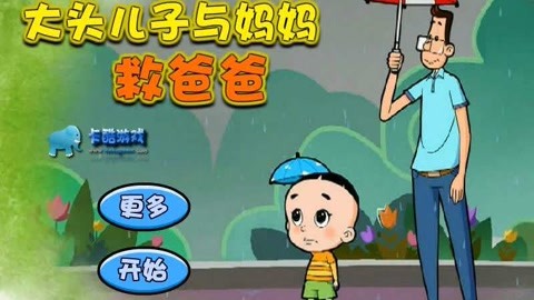小头爸爸玩小霸王游戏机_小头爸爸的游戏手机游戏_小头爸爸找老婆游戏
