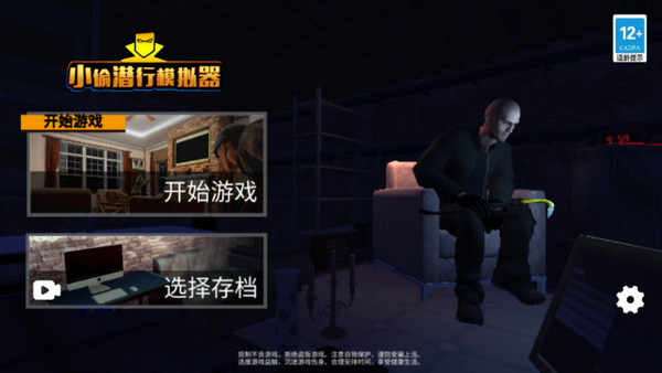 单机版小偷模拟器下载_小偷手机单机游戏下载_小偷游戏手机版