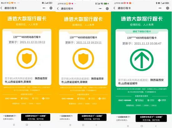 行程码绿色有*标的_行程码绿色带*是什么意思_行程码带*号绿色是什么意思