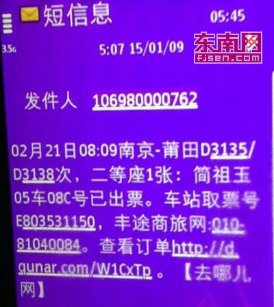 12306发来短信_为什么现在12306不发短信了_12306短信通知乱发