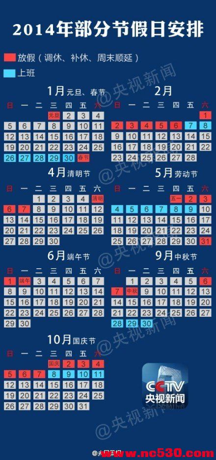 放假时间表2020_放假表2020年_2016年放假安排时间表