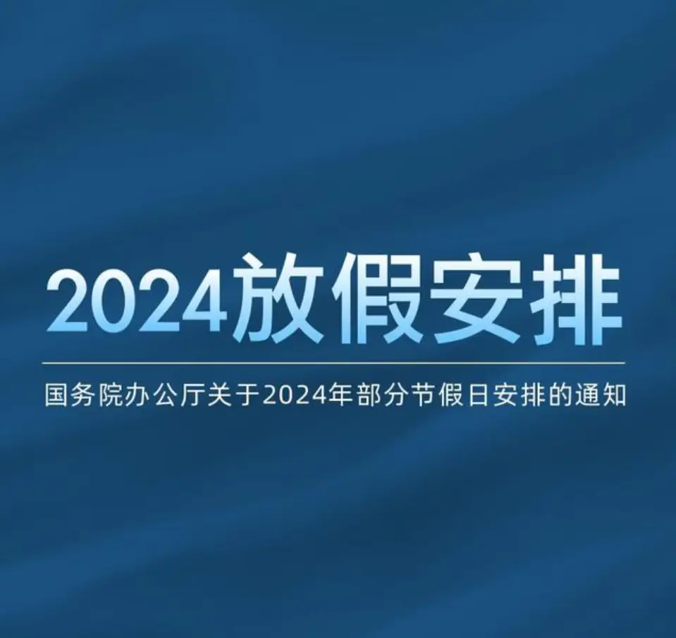 放假表2020年_放假时间表2020_2016年放假安排时间表