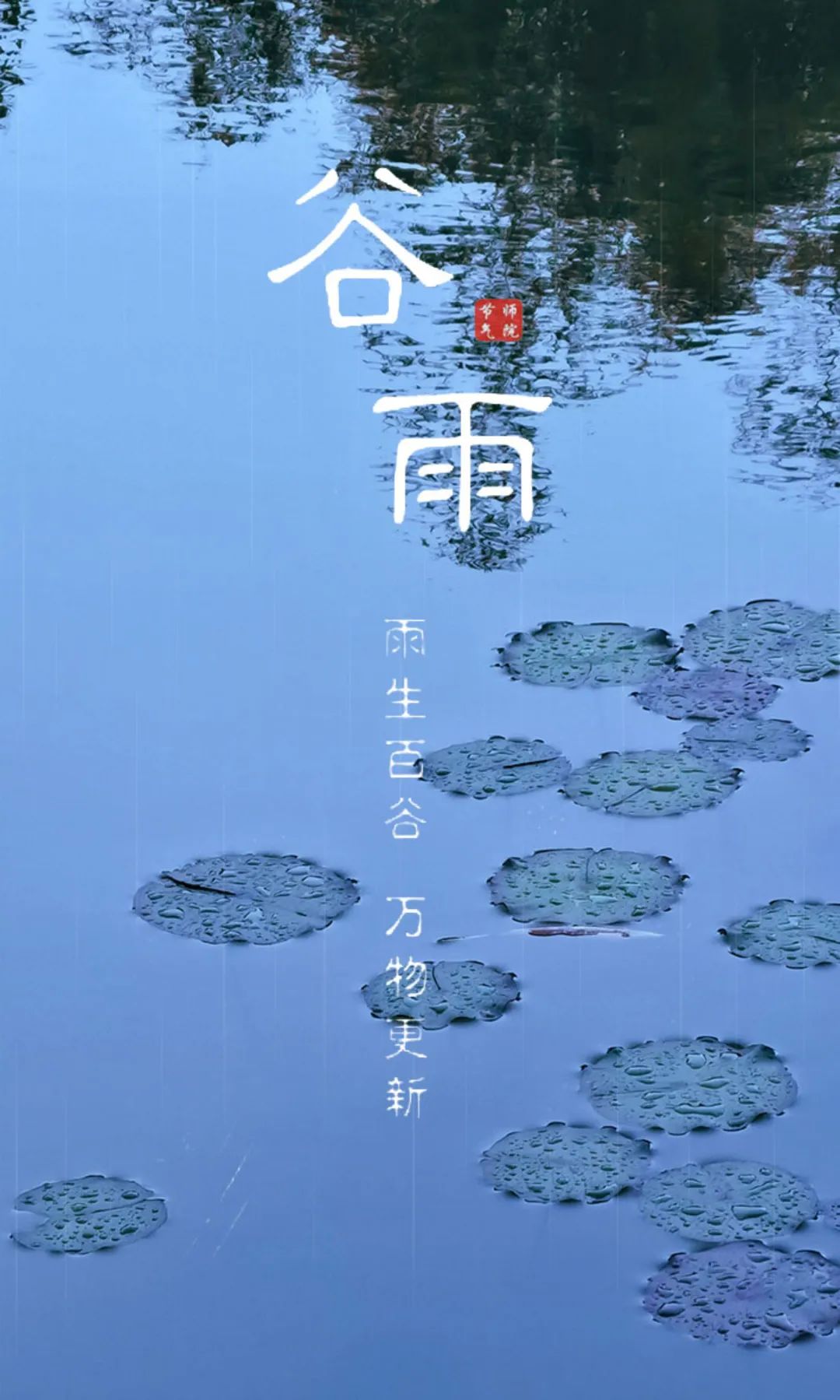 谷雨三侯_谷雨三侯_谷雨三侯