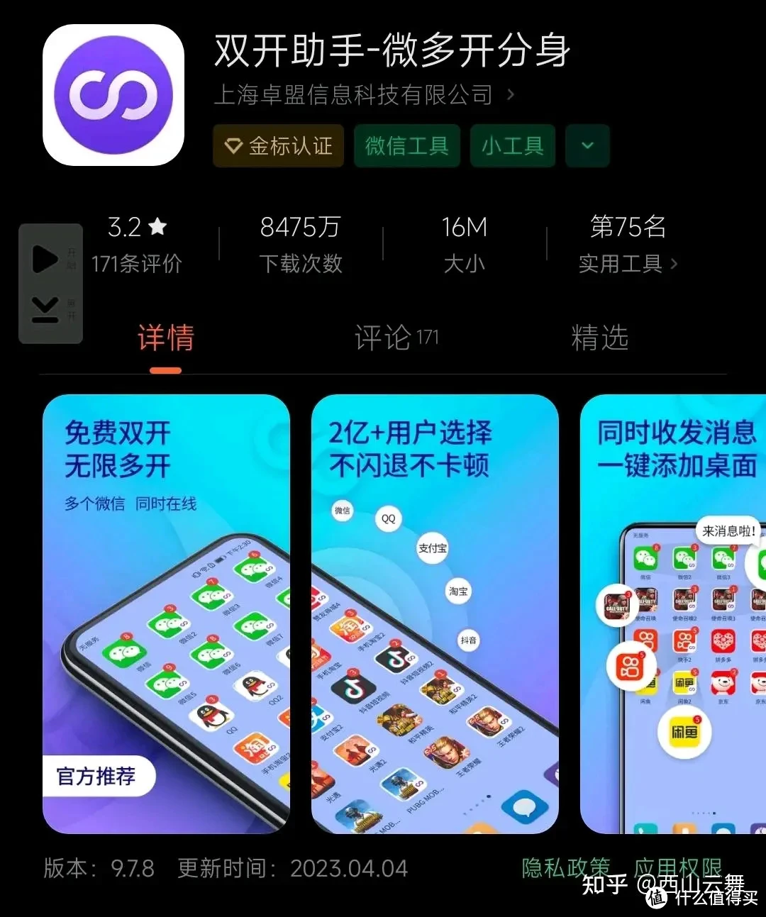 小米开分身卡顿_小米手机分身打游戏卡吗_小米应用分身卡