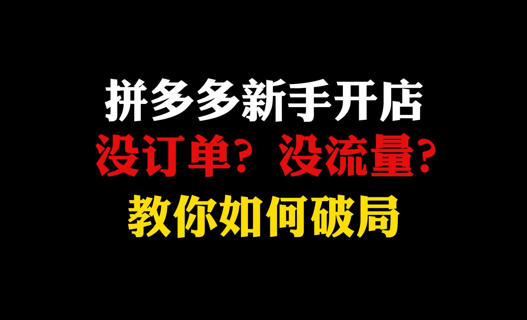 拼多多下单全免3单是真的吗_下单多多拼免单是什么意思_拼多多免单是不是