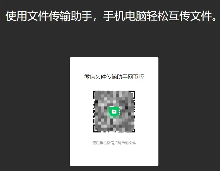 网页微信传文件打不开_网页微信传文件的限制_微信传文件网页