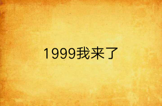 年是独体字吗_1999年是什么年_年是什么结构的字