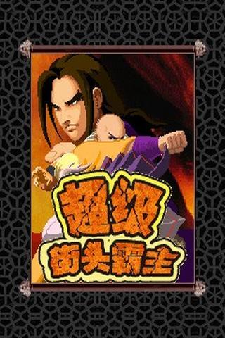 最早的格斗游戏_最早的手机格斗游戏是什么_第一款格斗游戏