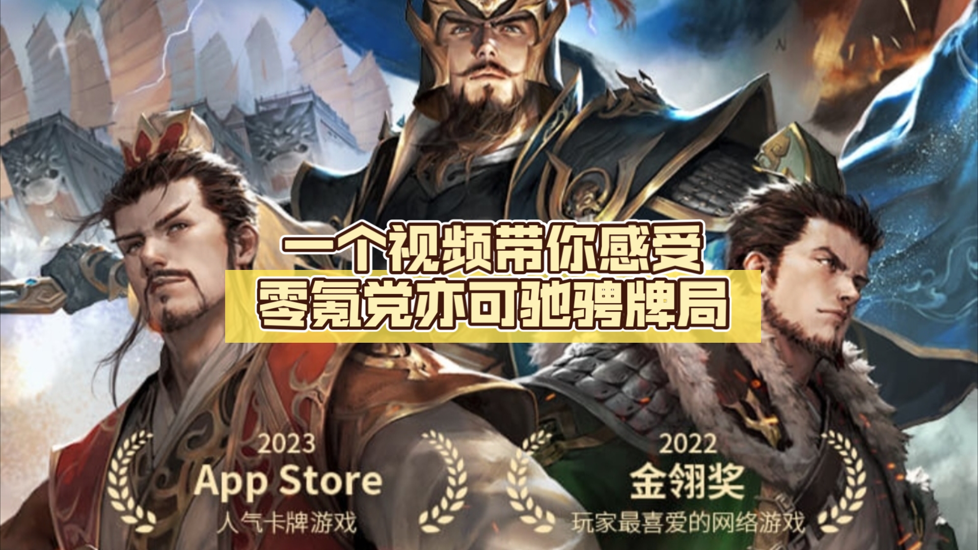 三国游戏卡带_三国卡牌手机游戏_玩三国杀手机游戏视频卡顿