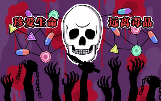 国际禁毒日是每天的几月几日_国际禁毒日日是每年的哪一天_国际禁毒日是哪一天?