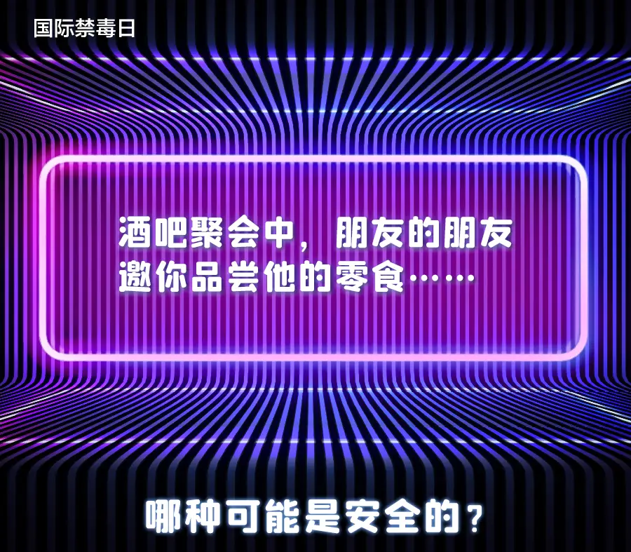 国际禁毒日是哪一天?_国际禁毒日是每天的几月几日_国际禁毒日日是每年的哪一天