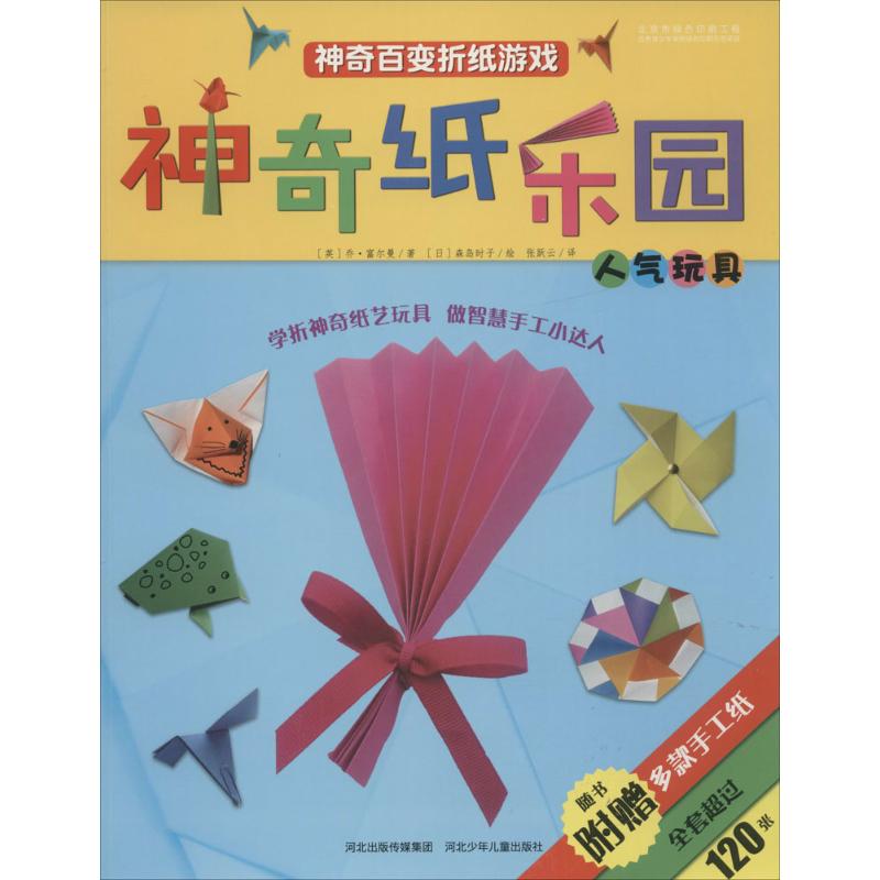 用白纸做手机小孩玩的游戏_用白纸做手机小孩玩的游戏_用白纸做手机小孩玩的游戏