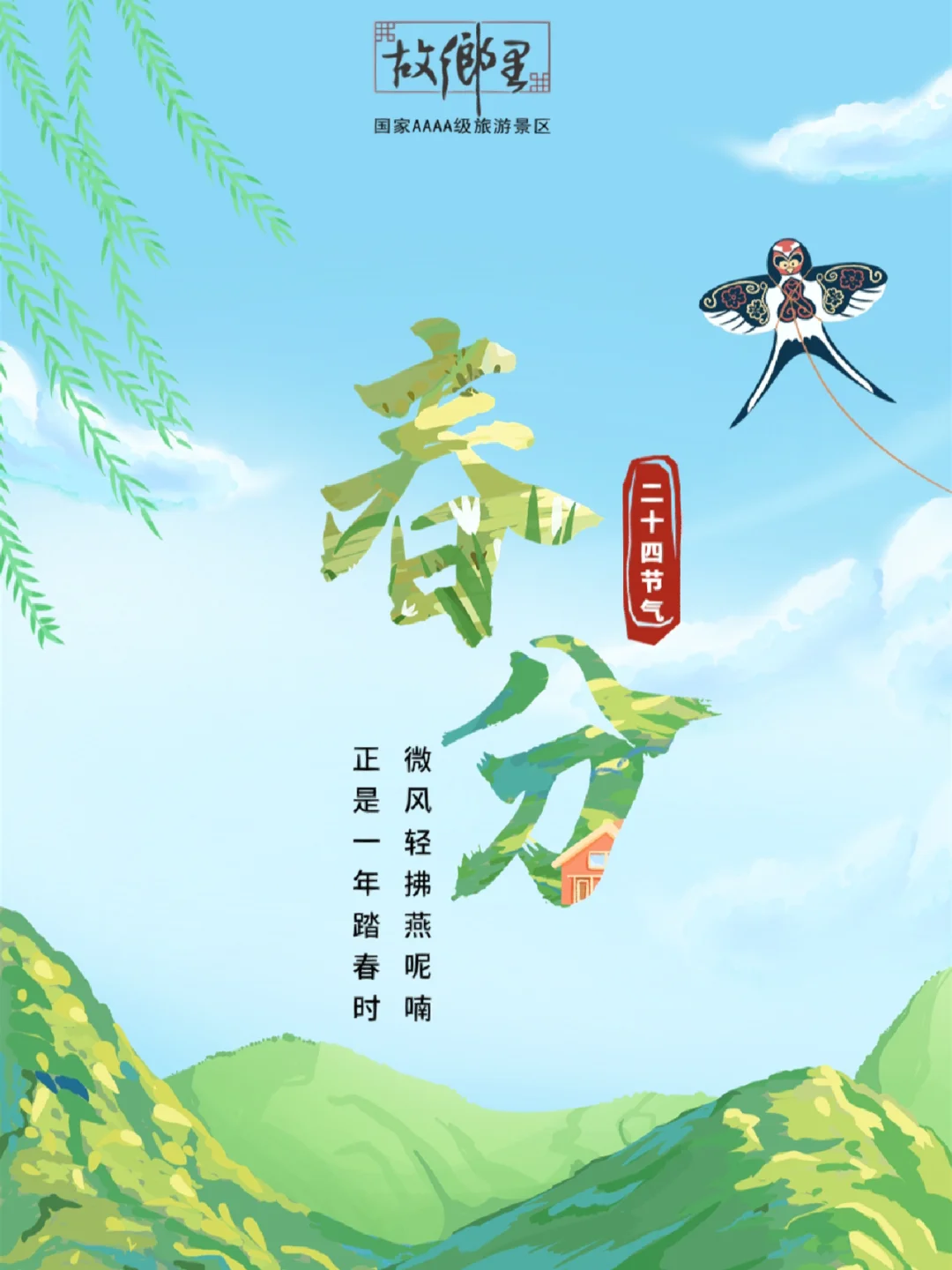 春分分为三候_春分三候是什么_春分3侯