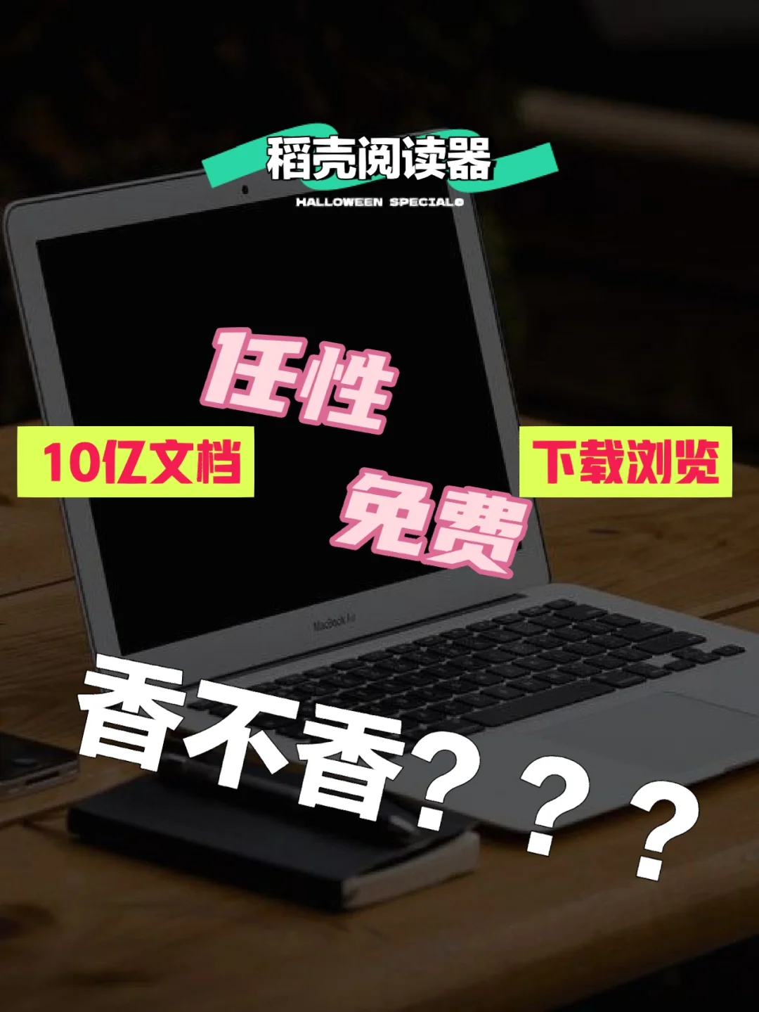 稻壳阅读器使用_稻壳阅读器_稻壳阅读器是干什么的