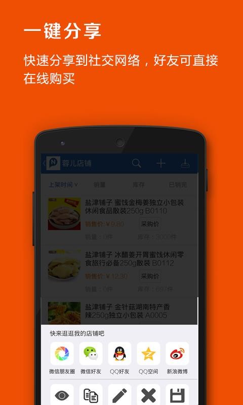 微店下载app华为_微店app下载_微店下载
