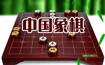 下载安装中国象棋手机游戏_象棋下载免费下载安_象棋下载官方