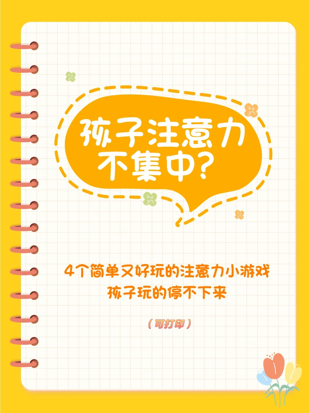 提高专注力的手机游戏_游戏增强手机_提高手机游戏性能的软件