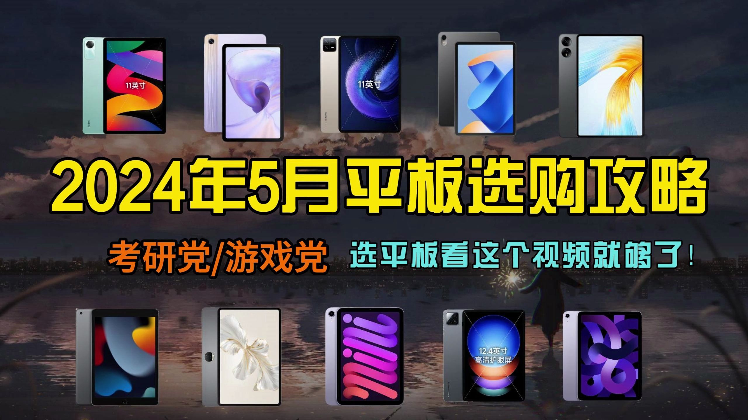 全套平板设备推荐手机游戏软件_平板游戏电脑推荐_游戏设备全套推荐平板手机