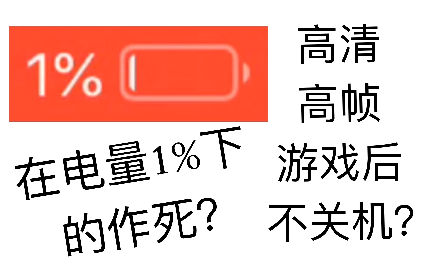 游戏手机哪个电量多些_耗电的手机游戏_玩游戏电量的手机