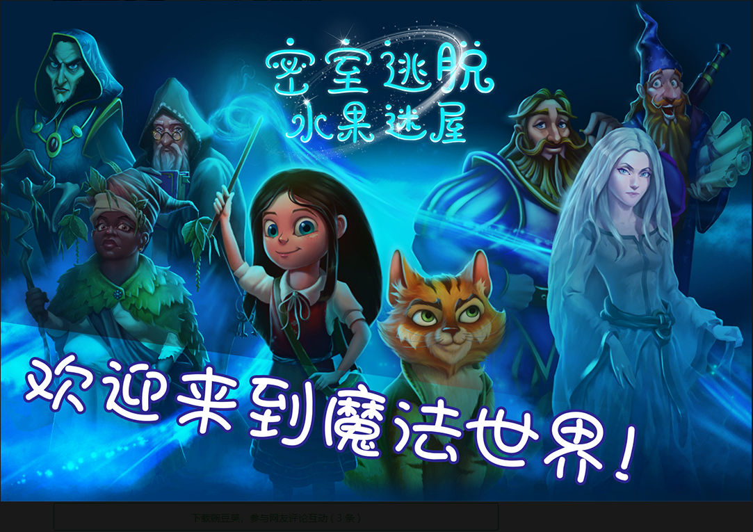 逃脱密室游戏手机_逃脱密室小游戏大全_密室逃脱手机游戏