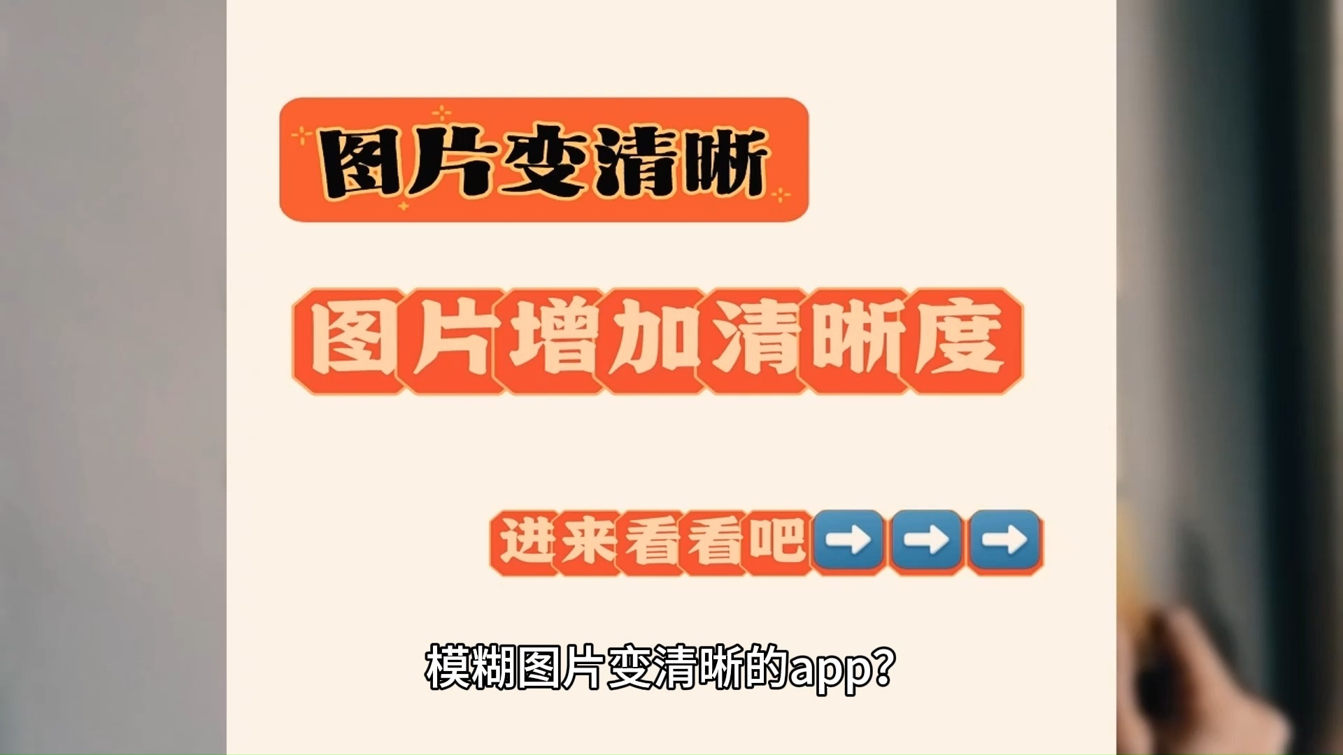 将图片变清晰ps_图片更清晰ps_ps怎么把图片变清晰