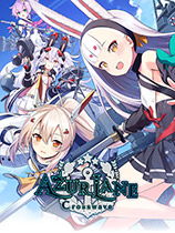 碧蓝航线 交汇的航迹角色,角色篇(图1)