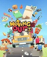 胡闹搬家会免过吗,胡闹搬家会免过吗?——深度解析这款热门游戏的免费福利(图2) 胡闹搬家会免过吗,胡闹搬家会免过吗?——深度解析这款热门游戏的免费福利(图2)