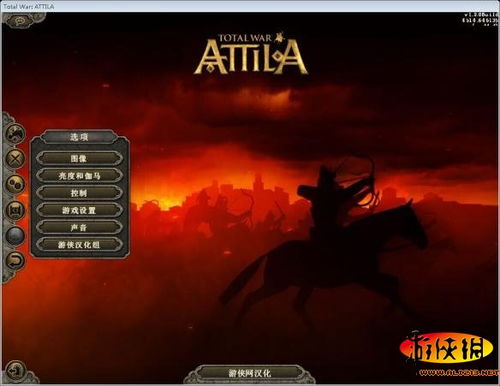 阿提拉全面战争 加钱10w(图3) 阿提拉全面战争 加钱10w(图3)