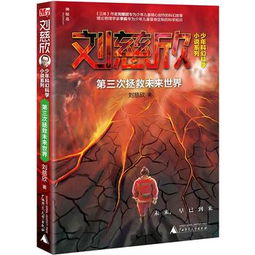 拯救未来,面对未来的挑战(图1) 拯救未来,面对未来的挑战(图1)