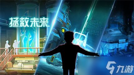 拯救未来,面对未来的挑战(图2) 拯救未来,面对未来的挑战(图2)