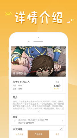 下载36漫画,免费享受海量漫画资源(图9) 下载36漫画,免费享受海量漫画资源(图9)