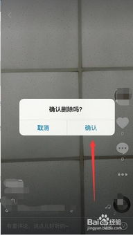 自己发的抖音视频怎么删除,轻松掌握删除自己发布的视频(图2) 自己发的抖音视频怎么删除,轻松掌握删除自己发布的视频(图2)