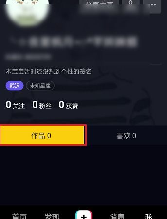 自己发的抖音视频怎么删除,轻松掌握删除自己发布的视频(图4) 自己发的抖音视频怎么删除,轻松掌握删除自己发布的视频(图4)