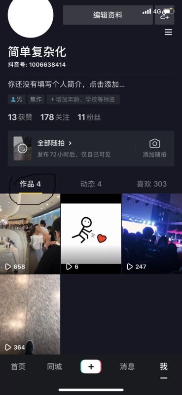 自己发的抖音视频怎么删除,轻松掌握删除自己发布的视频(图17) 自己发的抖音视频怎么删除,轻松掌握删除自己发布的视频(图17)