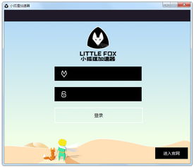 小狐狸软件,多功能应用,助力办公与创作(图1) 小狐狸软件,多功能应用,助力办公与创作(图1)