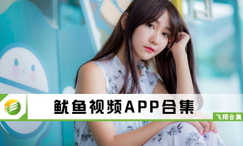鱿鱼视频在线观看免费下载,鱿鱼视频——在线观看免费下载,畅享海量影视资源(图4) 鱿鱼视频在线观看免费下载,鱿鱼视频——在线观看免费下载,畅享海量影视资源(图4)