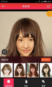 照片换头发颜色的软件,真人照片换发型软件(图3)