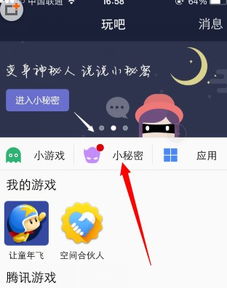 最新版qq怎么没有小秘密了,最新版QQ小秘密功能消失之谜(图9)