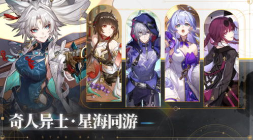 星穹铁道1.2版本,星穹铁道下载官网(图1)