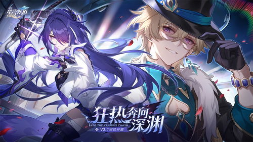 星穹铁道1.2版本,星穹铁道下载官网(图7)