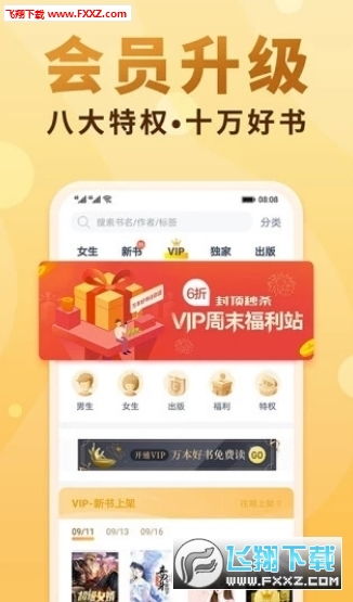 新御书,打造个性化阅读体验的数字书屋(图1)