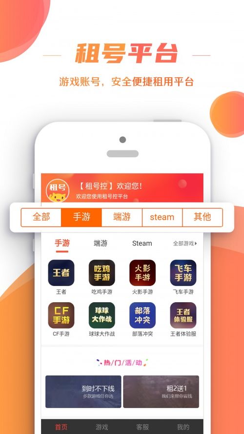 租号app,游戏体验的全新选择(图1)