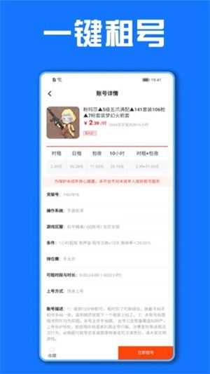租号app,游戏体验的全新选择(图2)