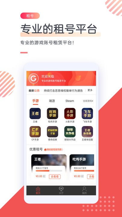 租号app,游戏体验的全新选择(图4)