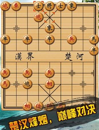 中国象棋单机版,传承经典，享受智慧竞技(图2)