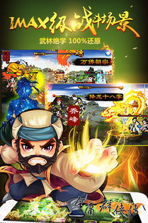 金庸群侠传2无敌手机版,重温经典,畅享江湖(图1) 金庸群侠传2无敌手机版,重温经典,畅享江湖(图1)