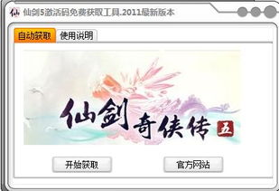 仙剑五激活码,获取、使用与注意事项(图3) 仙剑五激活码,获取、使用与注意事项(图3)