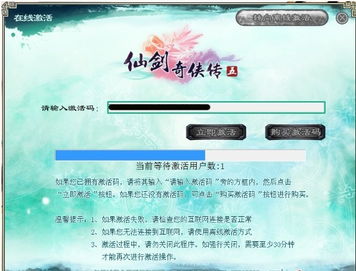 仙剑五激活码,获取、使用与注意事项(图4) 仙剑五激活码,获取、使用与注意事项(图4)