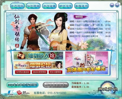 仙剑五激活码,获取、使用与注意事项(图7) 仙剑五激活码,获取、使用与注意事项(图7)