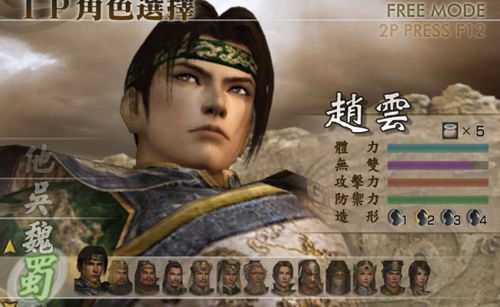 真三国无双4下载中文版单机版,真三国无双4中文版单机版下载攻略(图8) 真三国无双4下载中文版单机版,真三国无双4中文版单机版下载攻略(图8)